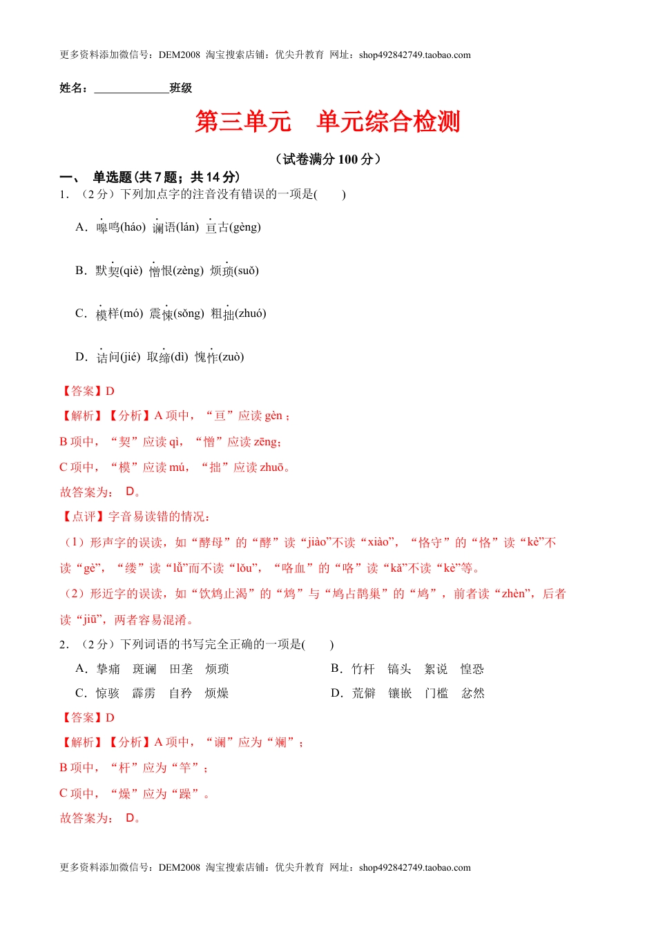 第三单元 单元综合检测（解析版）-七年级语文下册课后培优练（部编版）(1).docx
