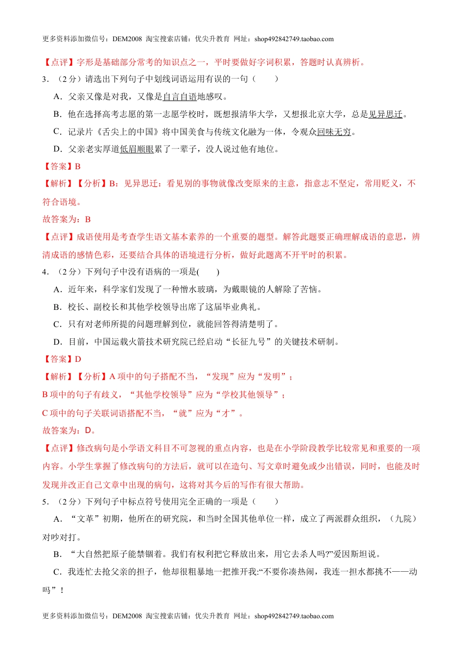 第三单元 单元综合检测（解析版）-七年级语文下册课后培优练（部编版）(1).docx