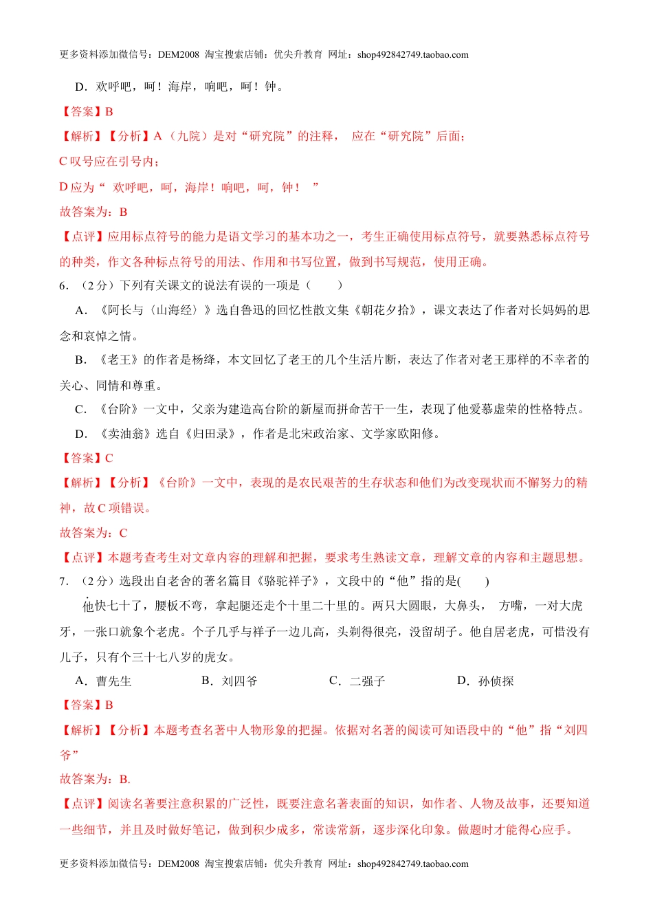 第三单元 单元综合检测（解析版）-七年级语文下册课后培优练（部编版）(1).docx