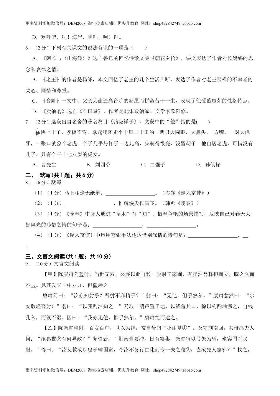 第三单元 单元综合检测（原卷版）-七年级语文下册课后培优练（部编版）(1).docx