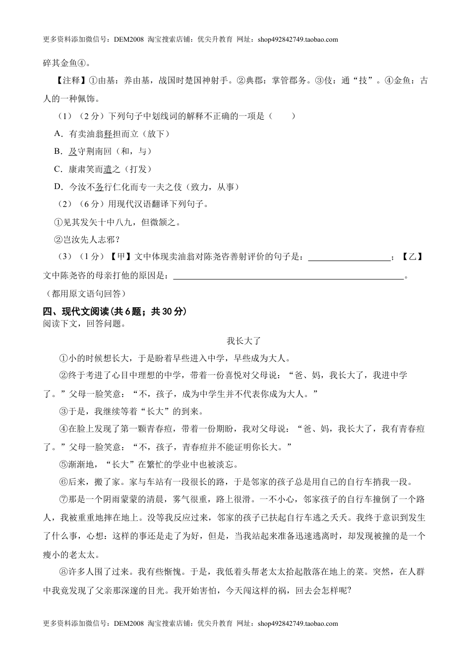 第三单元 单元综合检测（原卷版）-七年级语文下册课后培优练（部编版）(1).docx