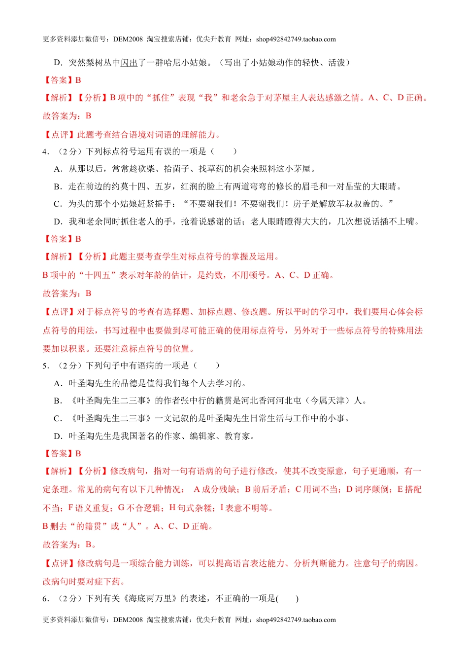 第四单元 单元综合检测（解析版）-七年级语文下册课后培优练（部编版）(1).docx