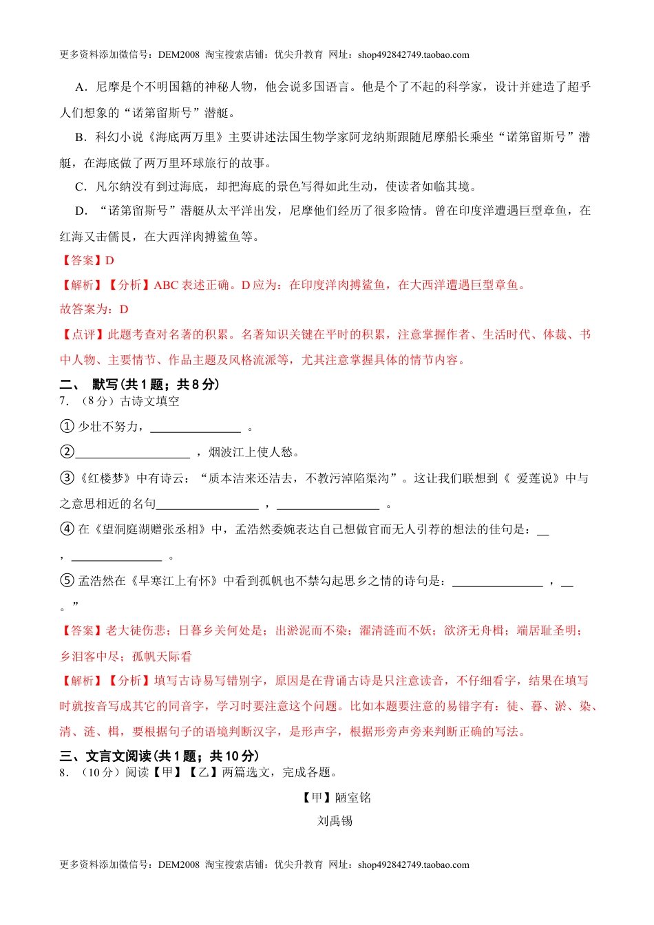 第四单元 单元综合检测（解析版）-七年级语文下册课后培优练（部编版）(1).docx