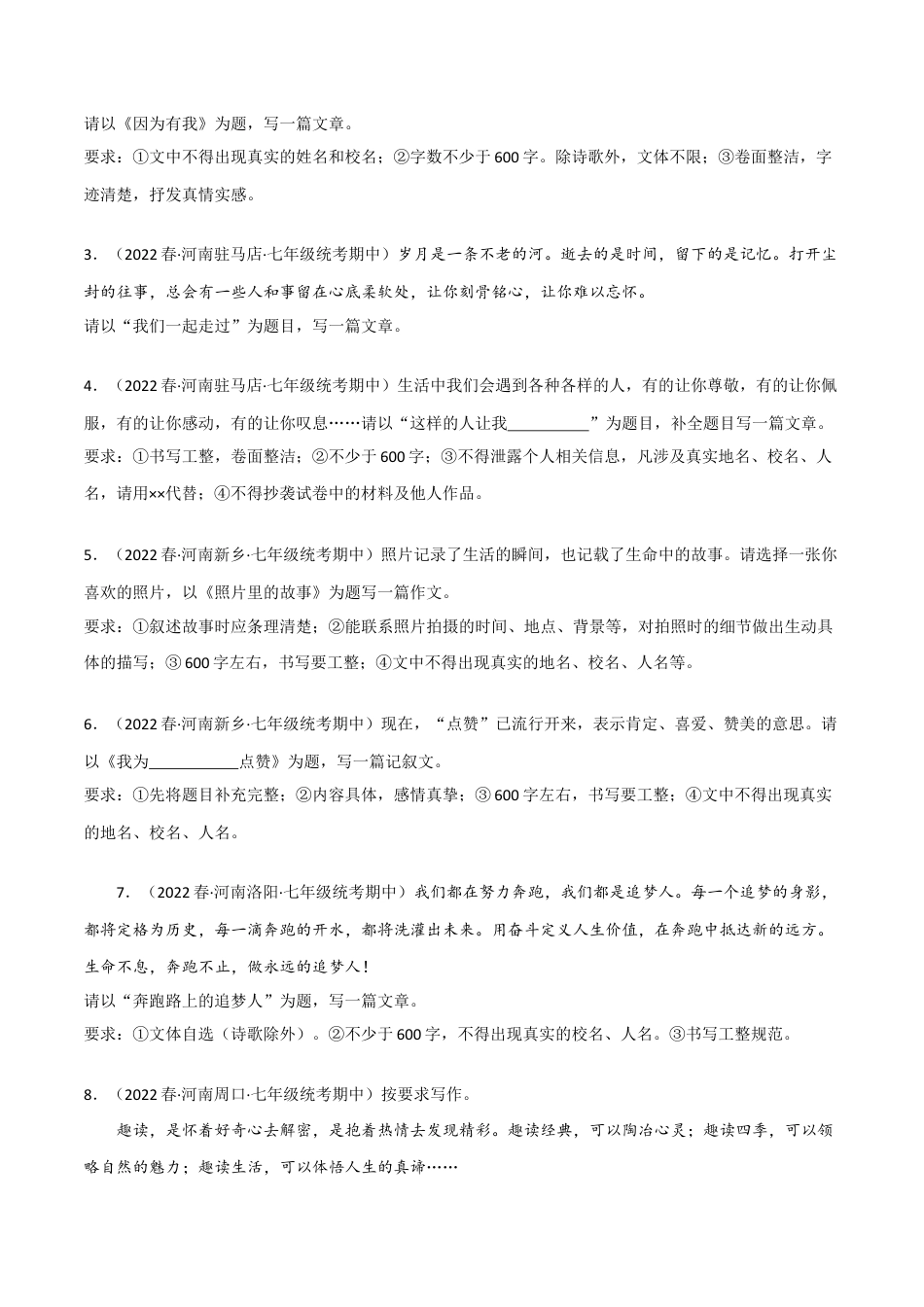 作文讲解-2022-2023学年七年级语文下学期期中期末考前单元复习+专项练习+模拟金卷（部编版）原卷版_new(1).docx