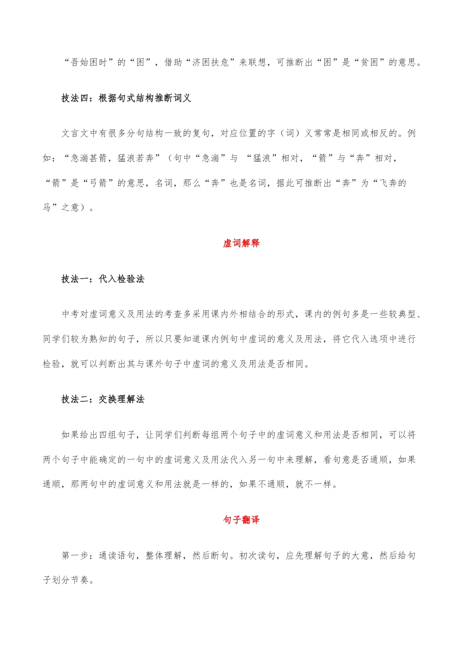 文言文阅读鉴赏-2022-2023学年七年级语文下学期期中期末考前单元复习+专项练习+模拟金卷（部编版）解析版_new(1).docx