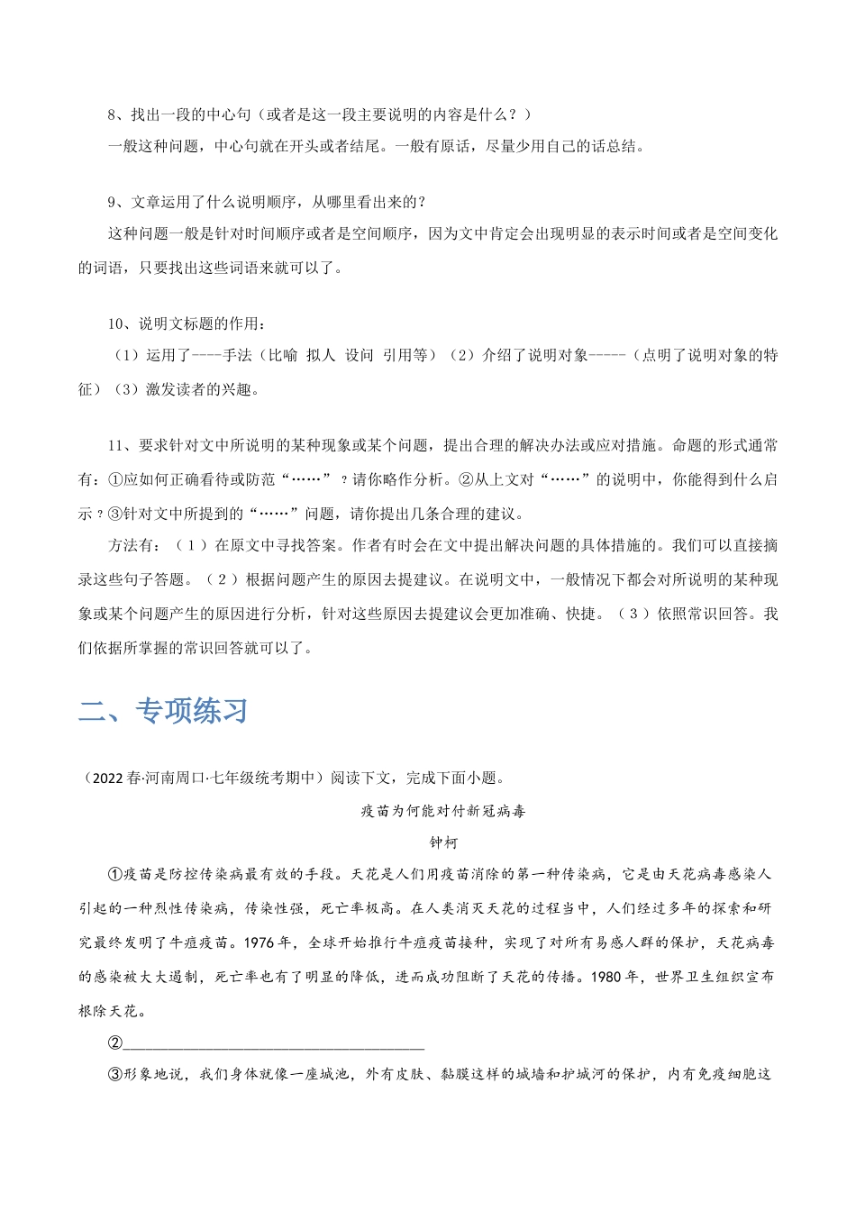 说明文阅读讲解-2022-2023学年七年级语文下学期期中期末考前单元复习+专项练习+模拟金卷（部编版）解析版_new(1).docx