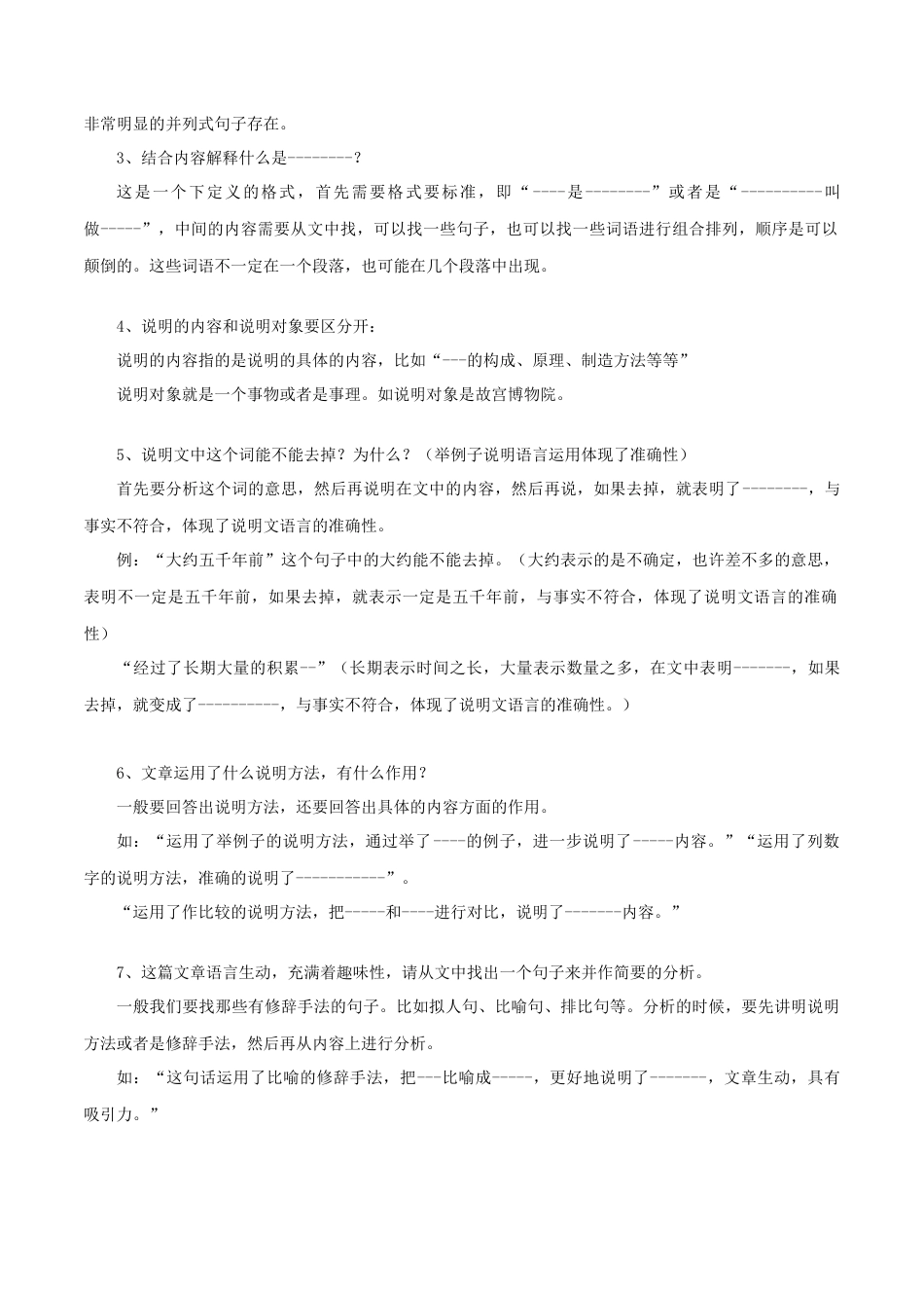 说明文阅读讲解-2022-2023学年七年级语文下学期期中期末考前单元复习+专项练习+模拟金卷（部编版）原卷版_new(1).docx