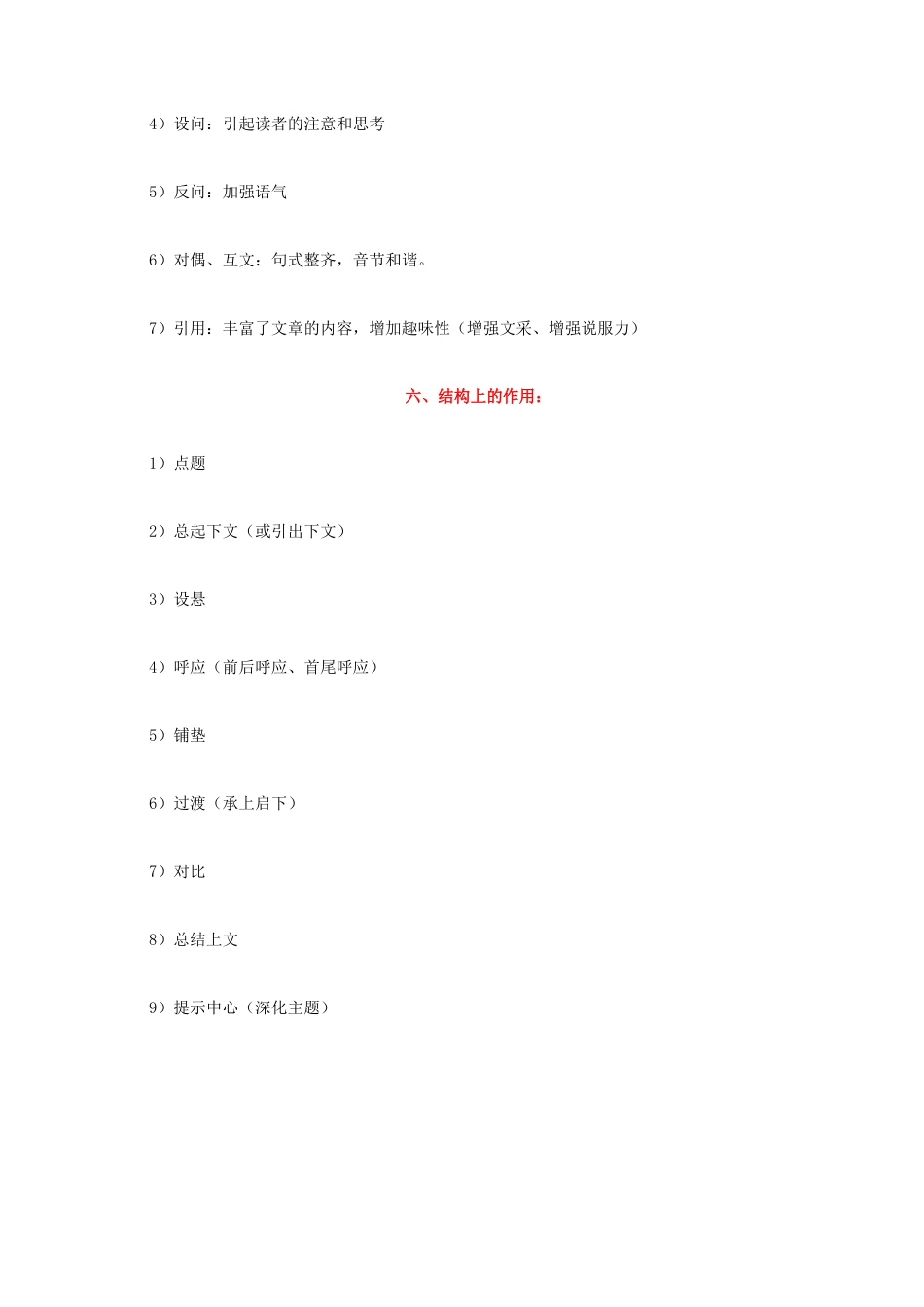 散文阅读讲解-2022-2023学年七年级语文下学期期中期末考前单元复习+专项练习+模拟金卷（部编版）解析版_new(1).docx