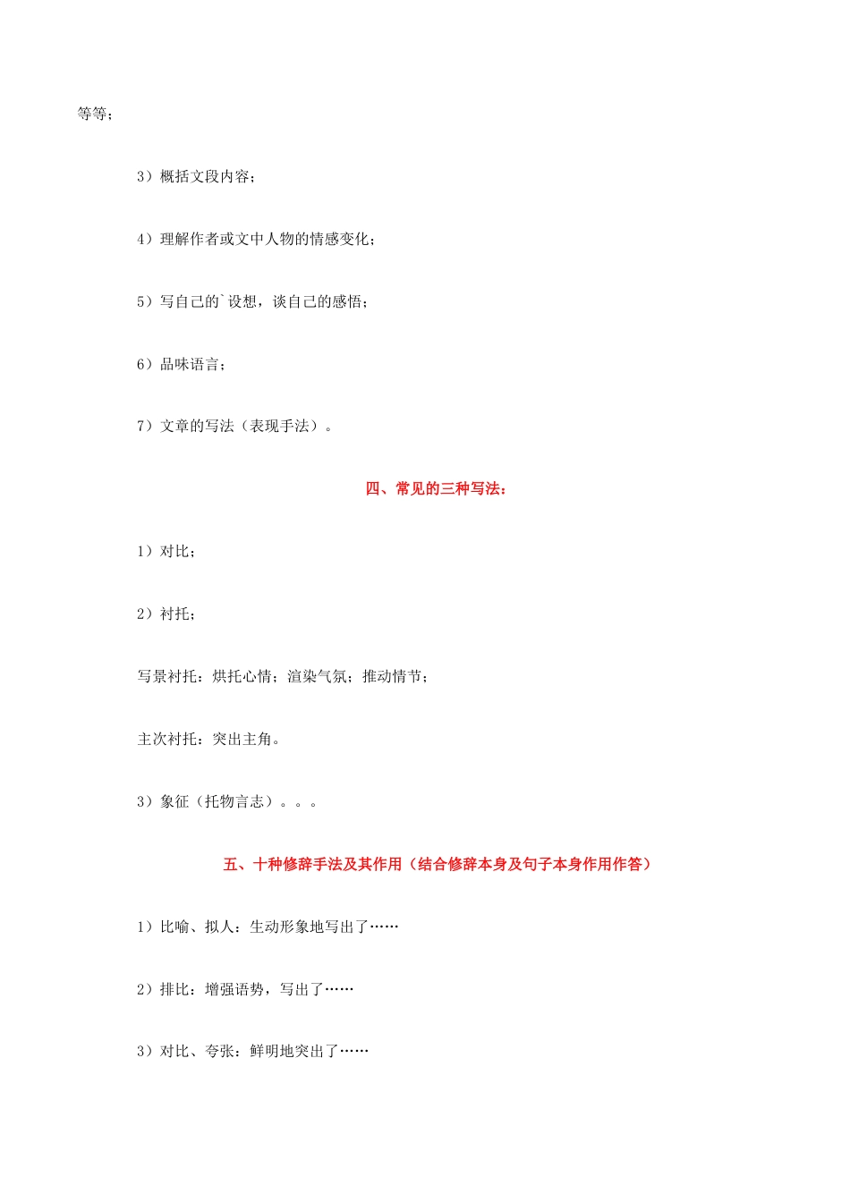 散文阅读讲解-2022-2023学年七年级语文下学期期中期末考前单元复习+专项练习+模拟金卷（部编版）原卷版_new(1).docx