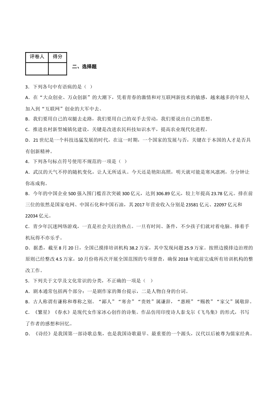 期中模拟金卷（一）-2022-2023学年七年级语文下学期期中期末考前单元复习+专项练习+模拟金卷（部编版）原卷版_new(1).docx