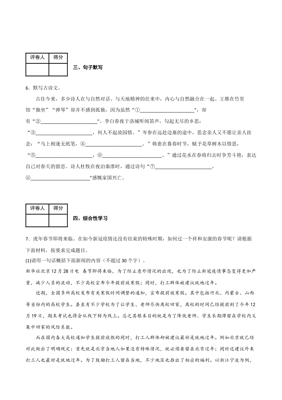 期中模拟金卷（一）-2022-2023学年七年级语文下学期期中期末考前单元复习+专项练习+模拟金卷（部编版）解析版_new(1).docx