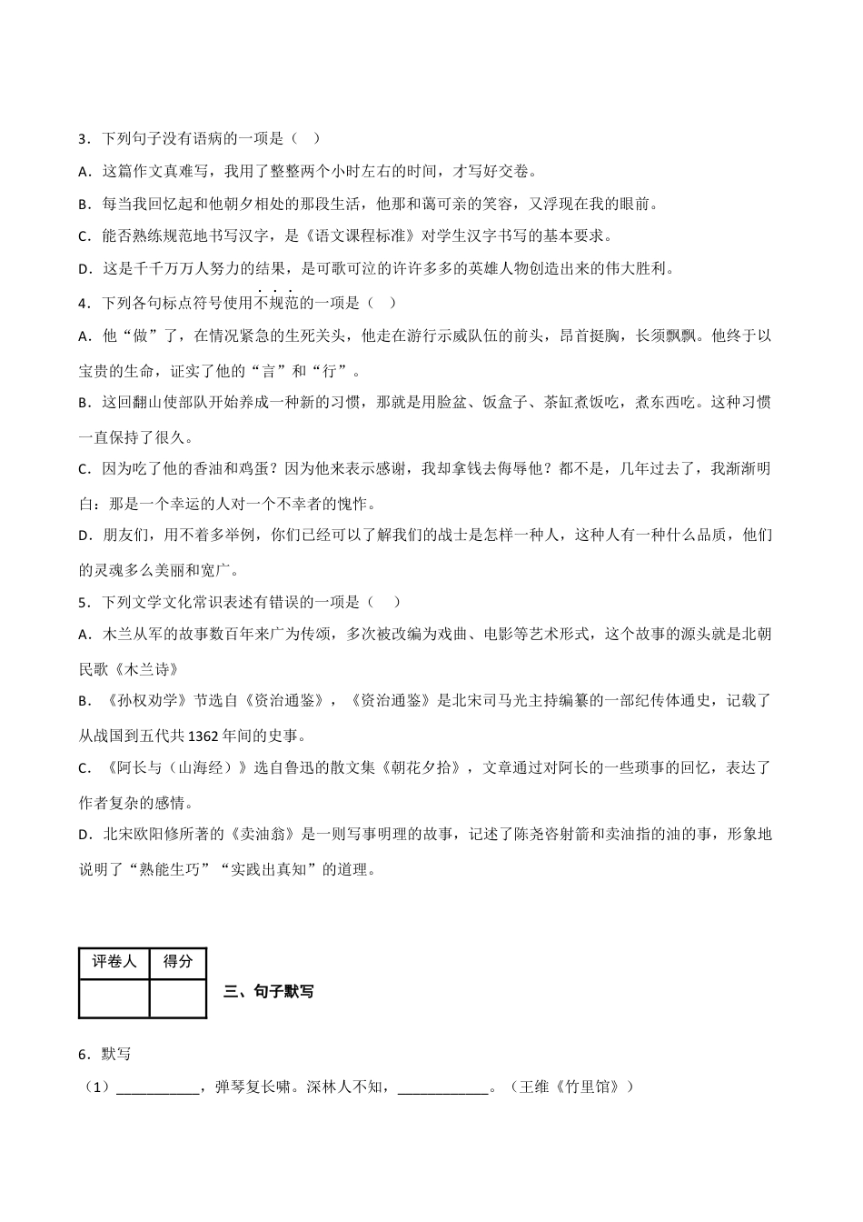 期中模拟金卷（二）-2022-2023学年七年级语文下学期期中期末考前单元复习+专项练习+模拟金卷（部编版）解析版_new(1).docx