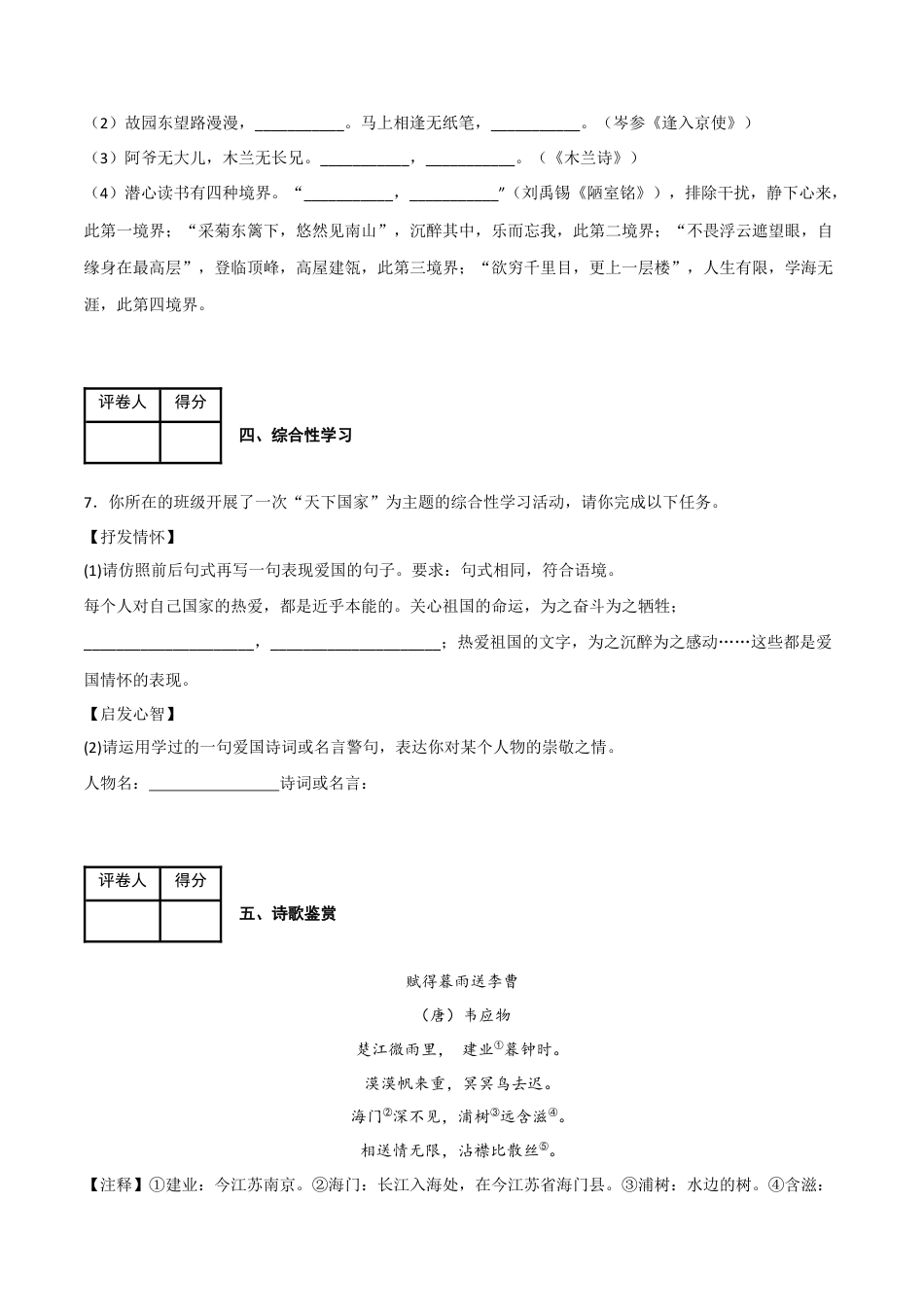 期中模拟金卷（二）-2022-2023学年七年级语文下学期期中期末考前单元复习+专项练习+模拟金卷（部编版）解析版_new(1).docx