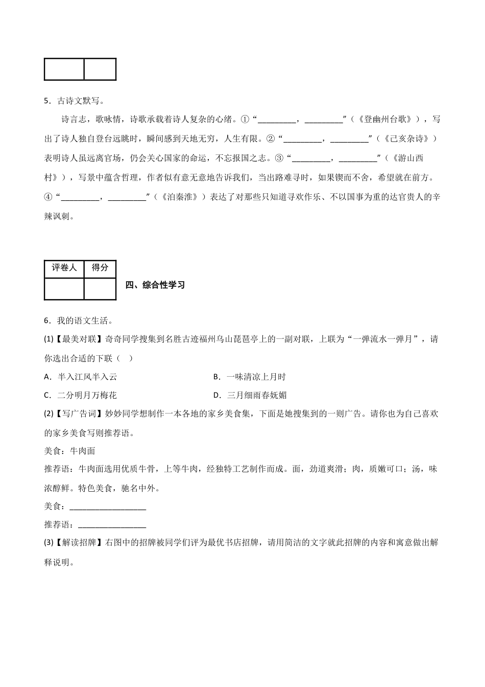 期末模拟金卷（一）-2022-2023学年七年级语文下学期期中期末考前单元复习+专项练习+模拟金卷（部编版）解析版_new(1).docx