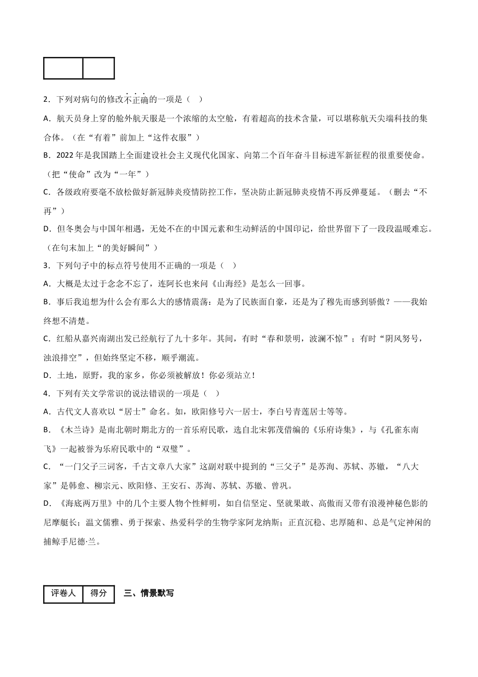 期末模拟金卷（一）-2022-2023学年七年级语文下学期期中期末考前单元复习+专项练习+模拟金卷（部编版）原卷版_new(1).docx