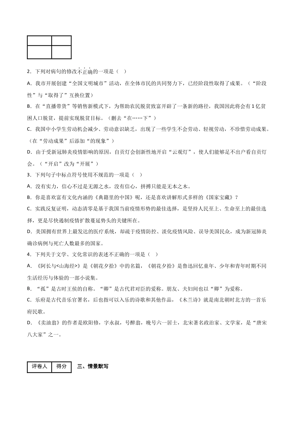 期末模拟金卷（二）-2022-2023学年七年级语文下学期期中期末考前单元复习+专项练习+模拟金卷（部编版）解析版_new(1).docx