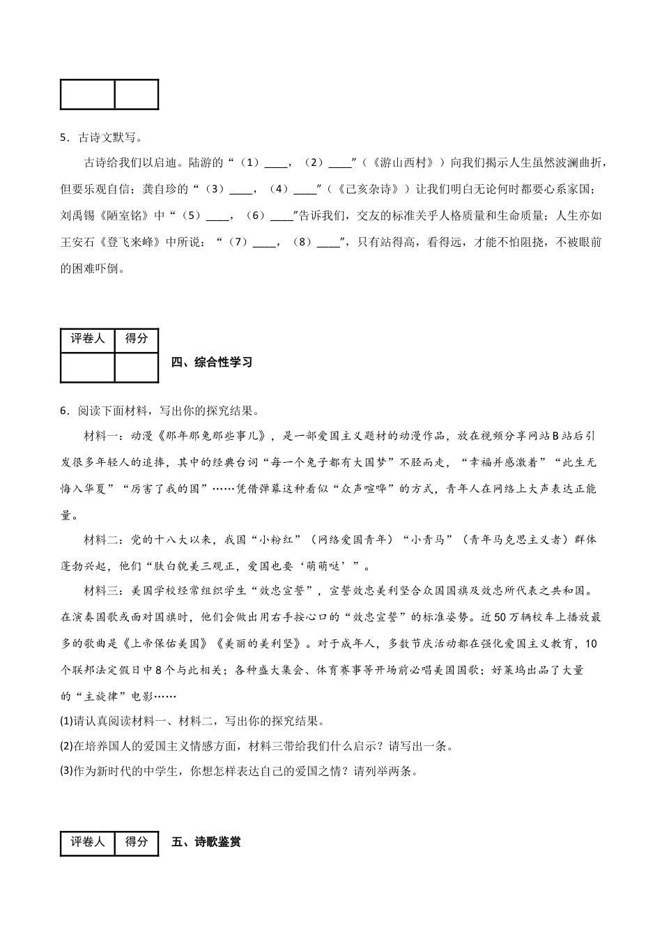 期末模拟金卷（二）-2022-2023学年七年级语文下学期期中期末考前单元复习+专项练习+模拟金卷（部编版）原卷版_new(1).docx