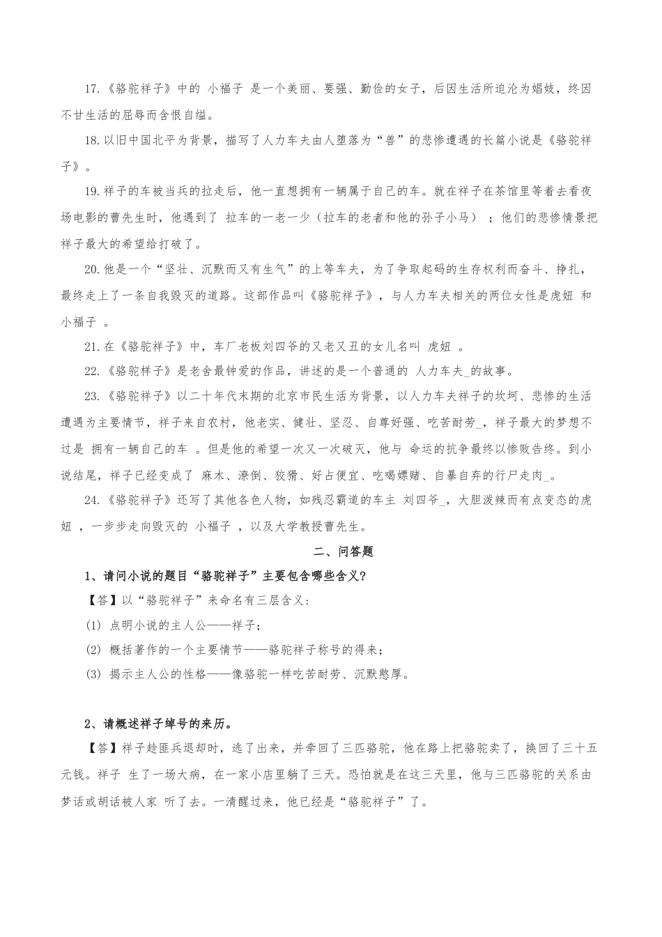 名著阅读-2022-2023学年七年级语文下学期期中期末考前单元复习+专项练习+模拟金卷（部编版）解析版_new(1).docx