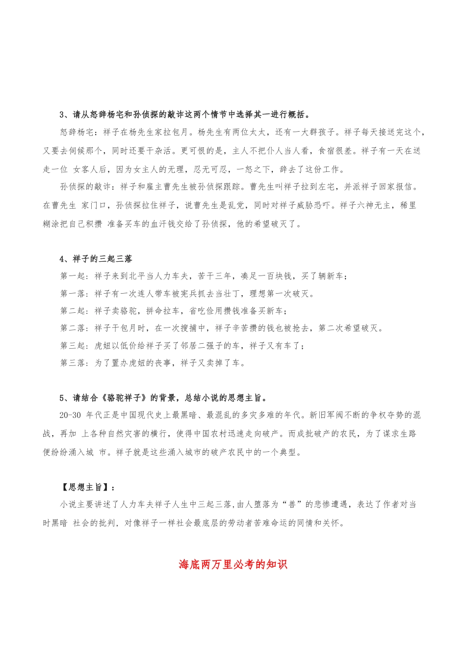 名著阅读-2022-2023学年七年级语文下学期期中期末考前单元复习+专项练习+模拟金卷（部编版）解析版_new(1).docx