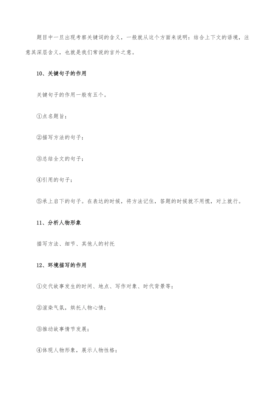 记叙文阅读鉴赏-2022-2023学年七年级语文下学期期中期末考前单元复习+专项练习+模拟金卷（部编版）解析版_new(1).docx