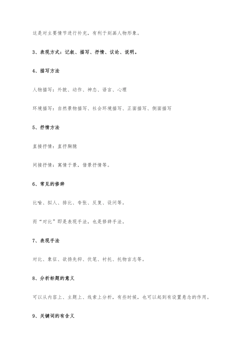 记叙文阅读鉴赏-2022-2023学年七年级语文下学期期中期末考前单元复习+专项练习+模拟金卷（部编版）原卷版_new(1).docx