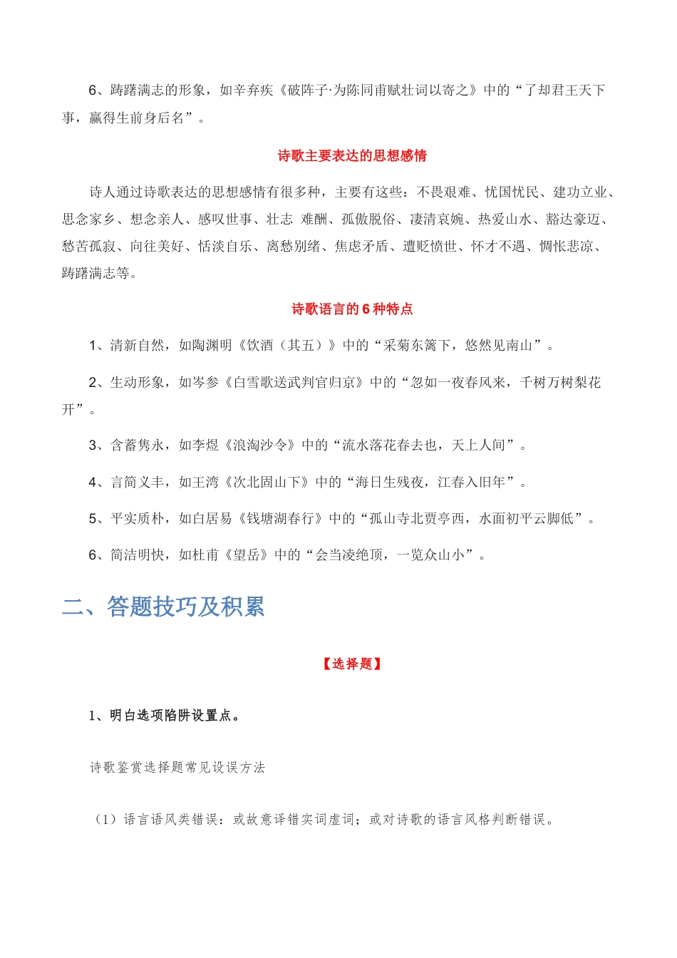 古诗阅读鉴赏-2022-2023学年七年级语文下学期期中期末考前单元复习+专项练习+模拟金卷（部编版）原卷版_new(1).docx