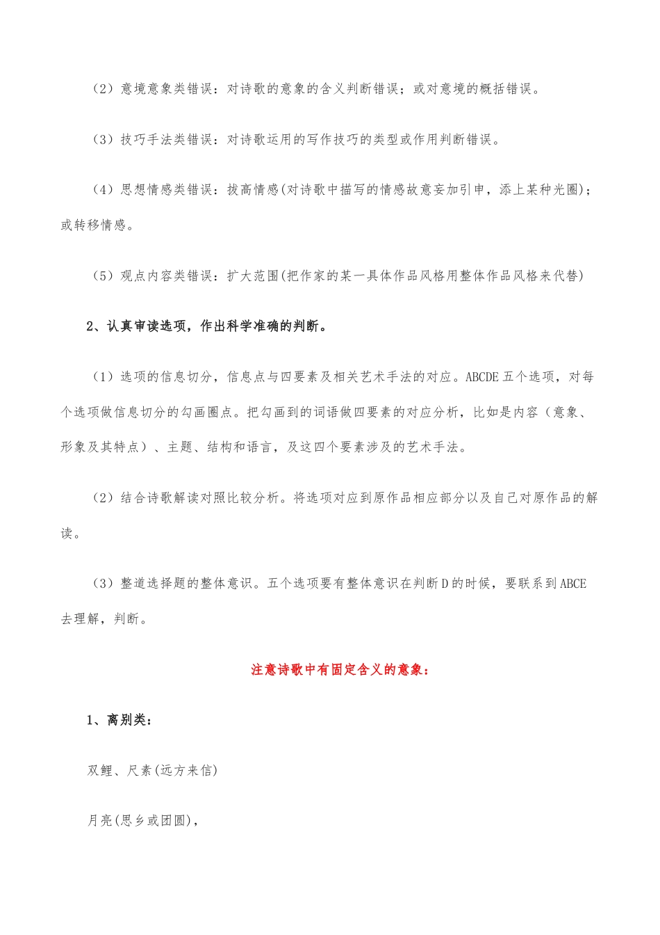 古诗阅读鉴赏-2022-2023学年七年级语文下学期期中期末考前单元复习+专项练习+模拟金卷（部编版）原卷版_new(1).docx