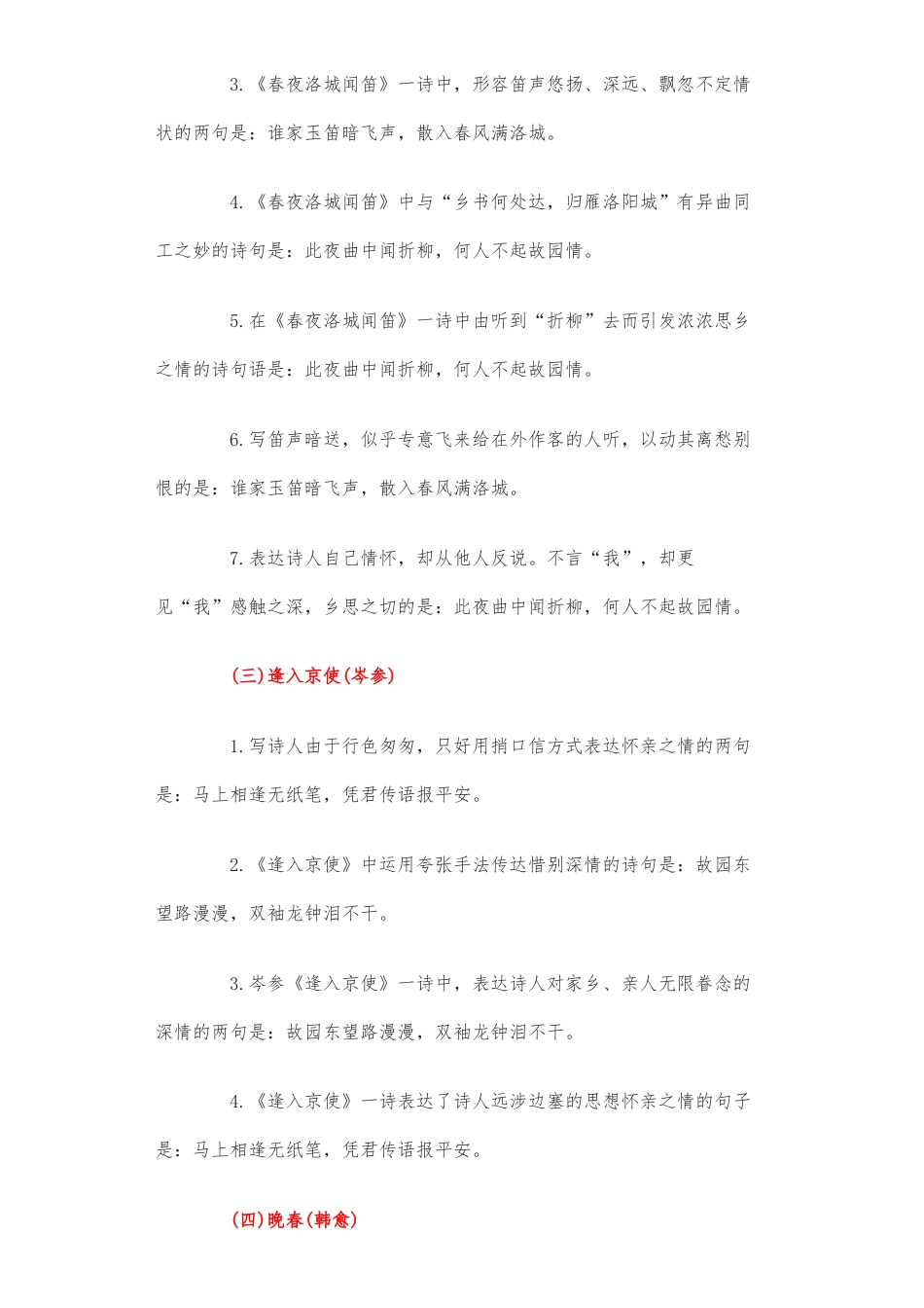 古诗文默写-2022-2023学年七年级语文下学期期中期末考前单元复习+专项练习+模拟金卷（部编版）原卷版_new(1).docx