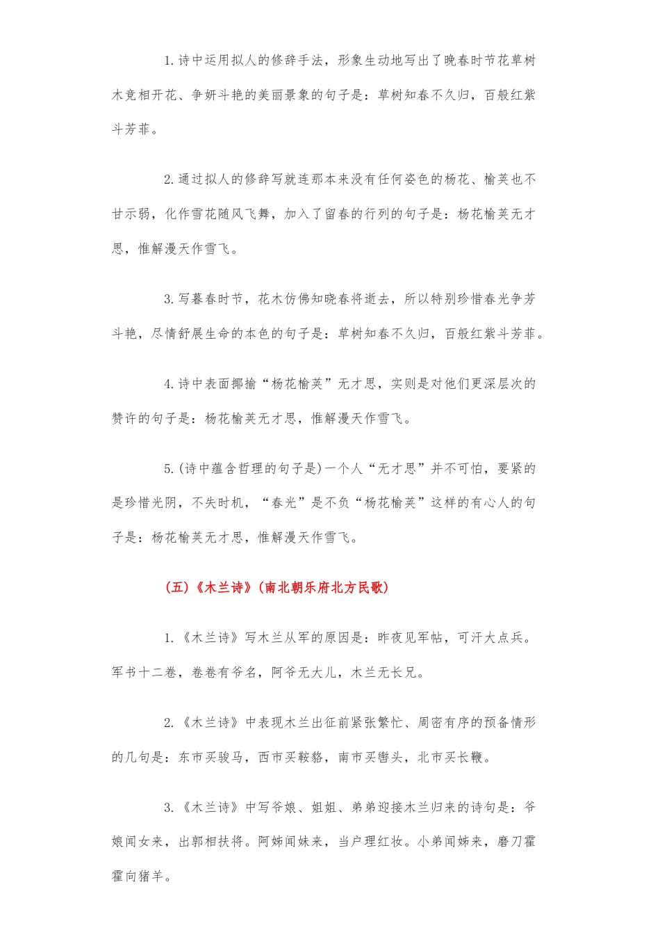 古诗文默写-2022-2023学年七年级语文下学期期中期末考前单元复习+专项练习+模拟金卷（部编版）原卷版_new(1).docx