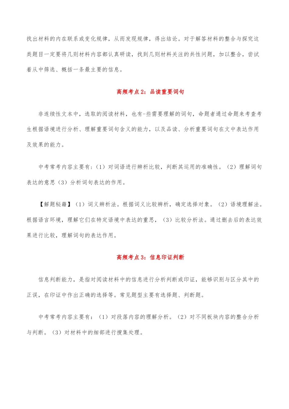非连续性文本阅读鉴赏-2022-2023学年七年级语文下学期期中期末考前单元复习+专项练习+模拟金卷（部编版）原卷版_new(1).docx