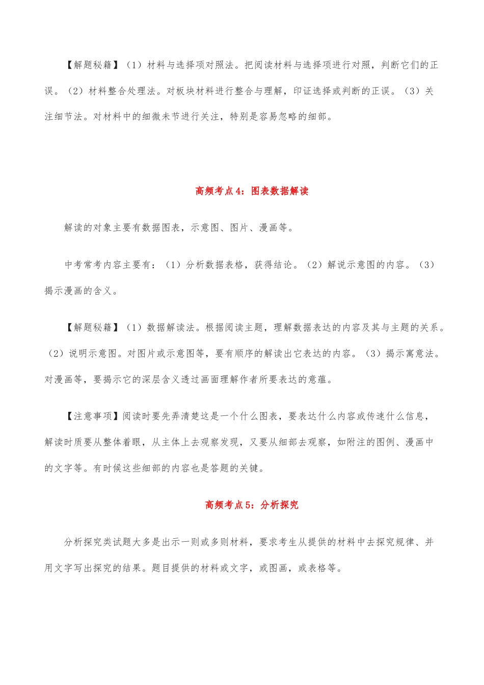 非连续性文本阅读鉴赏-2022-2023学年七年级语文下学期期中期末考前单元复习+专项练习+模拟金卷（部编版）原卷版_new(1).docx