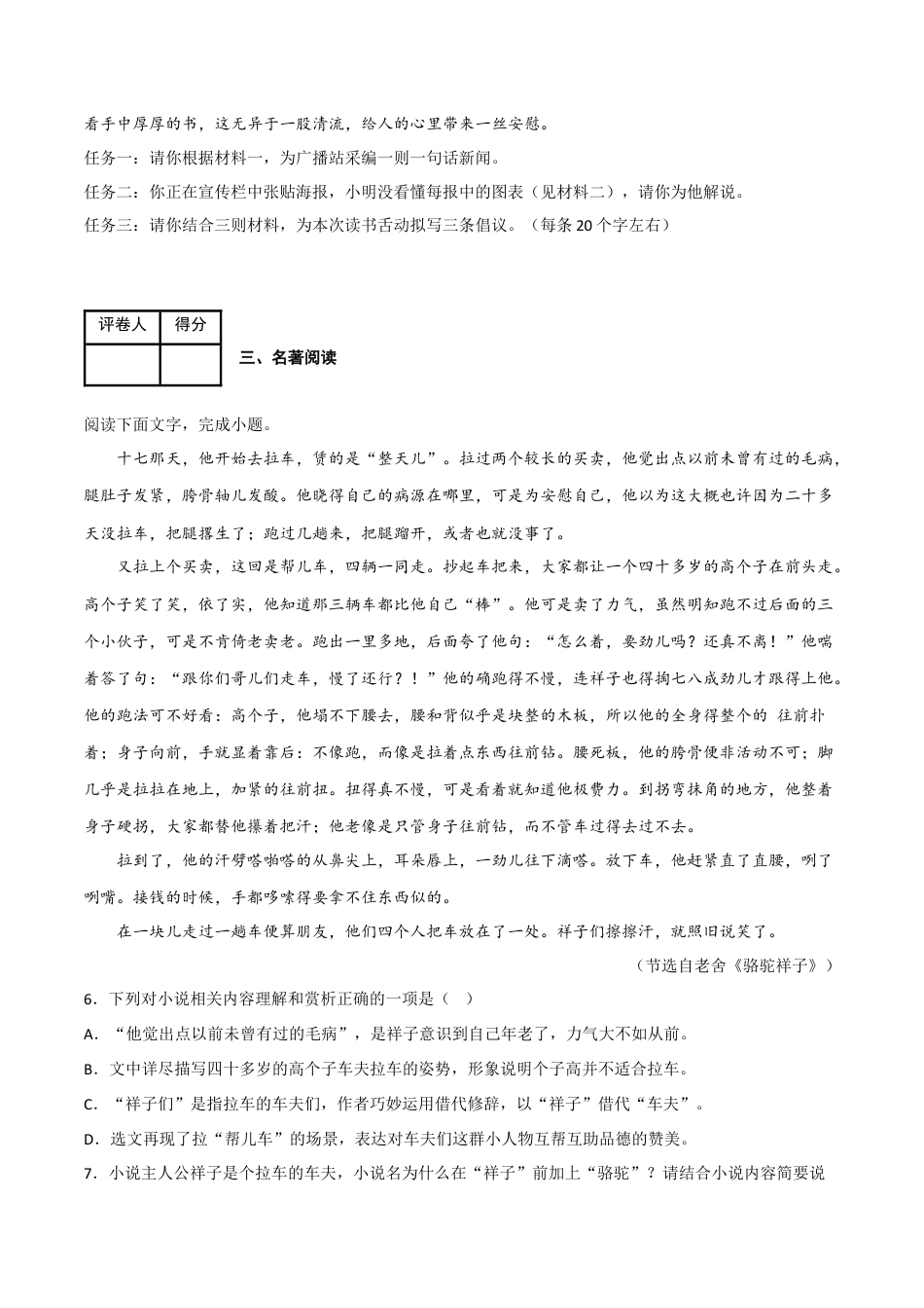 第一单元 同步测试卷-2022-2023学年七年级语文下学期期中期末考前单元复习+专项练习+模拟金卷（部编版）原卷版_new(1).docx