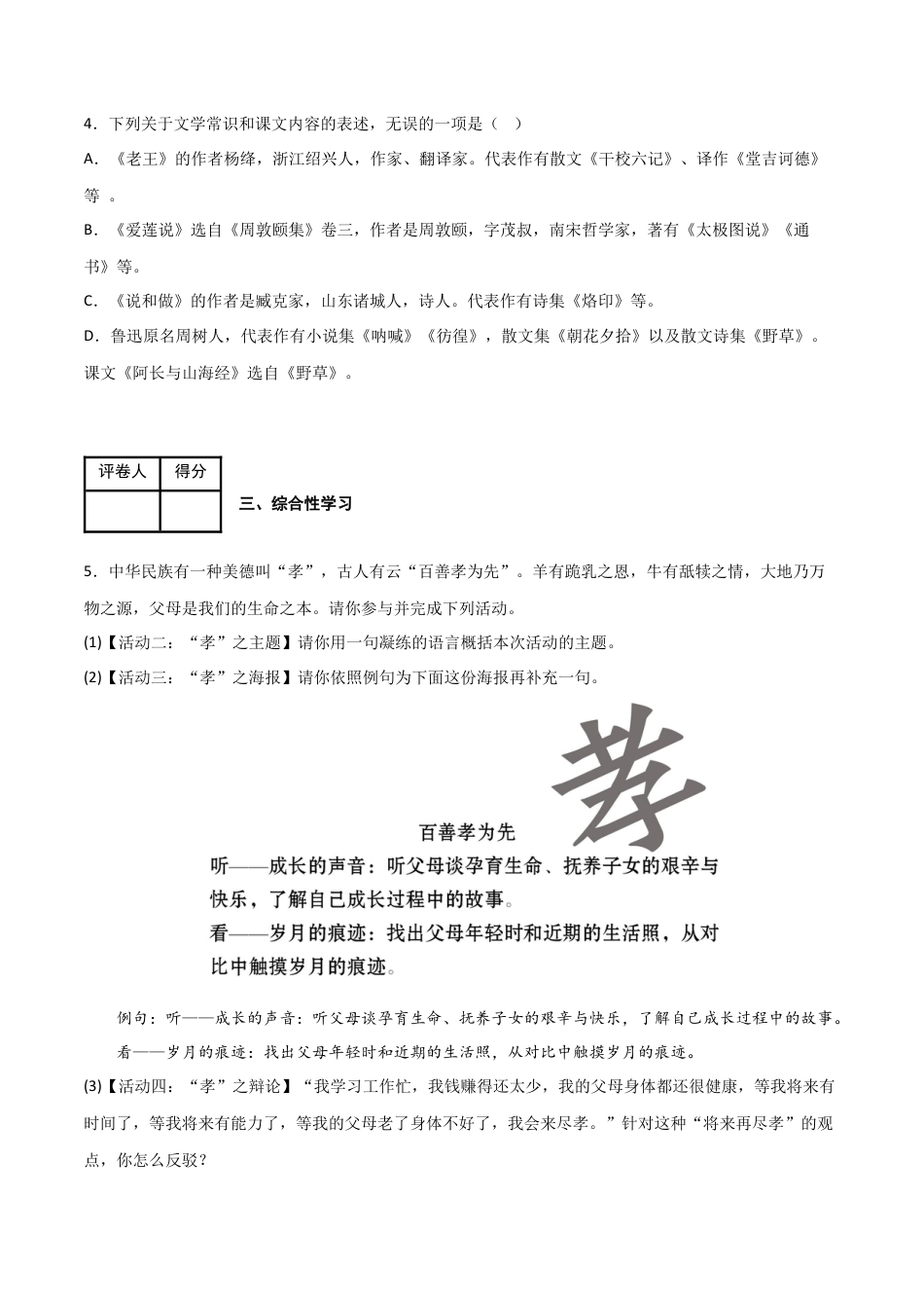 第五单元 同步测试卷-2022-2023学年七年级语文下学期期中期末考前单元复习+专项练习+模拟金卷（部编版）（原卷版）_new(1).docx