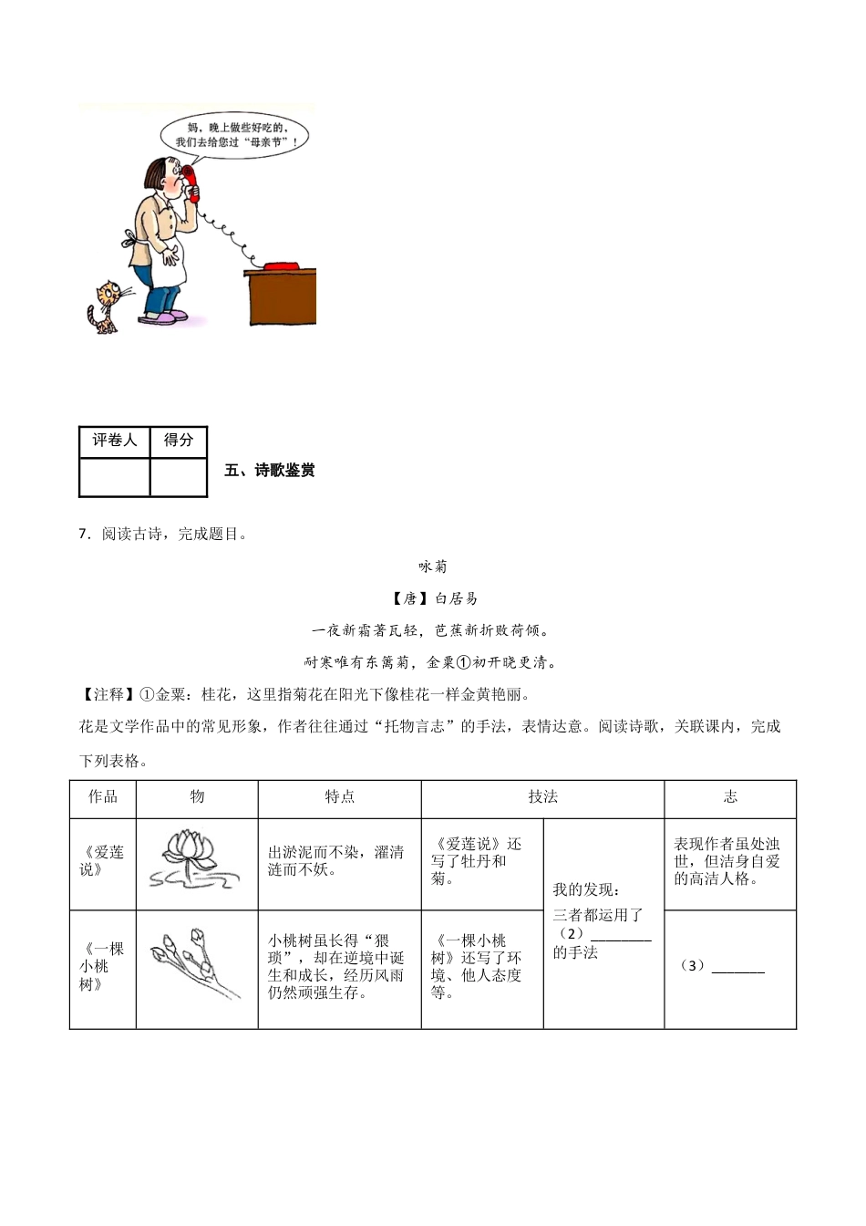 第四单元 同步测试卷-2022-2023学年七年级语文下学期期中期末考前单元复习+专项练习+模拟金卷（部编版）（原卷版）_new(1).docx