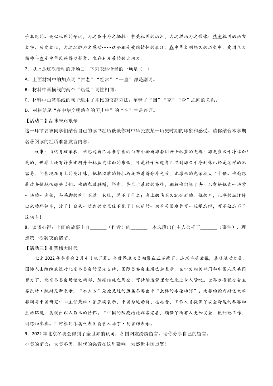 第三单元 同步测试卷-2022-2023学年七年级语文下学期期中期末考前单元复习+专项练习+模拟金卷（部编版）（原卷版）_new(1).docx