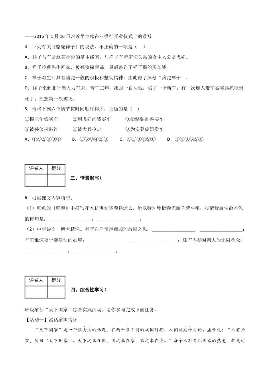 第三单元 同步测试卷-2022-2023学年七年级语文下学期期中期末考前单元复习+专项练习+模拟金卷（部编版）（解析版）_new(1).docx