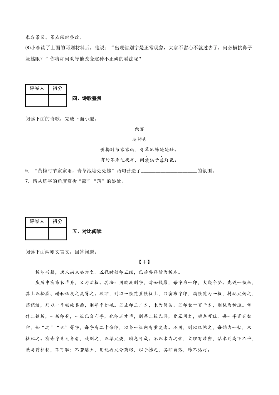 第六单元 同步测试卷-2022-2023学年七年级语文下学期期中期末考前单元复习+专项练习+模拟金卷（部编版）（解析版）_new(1).docx