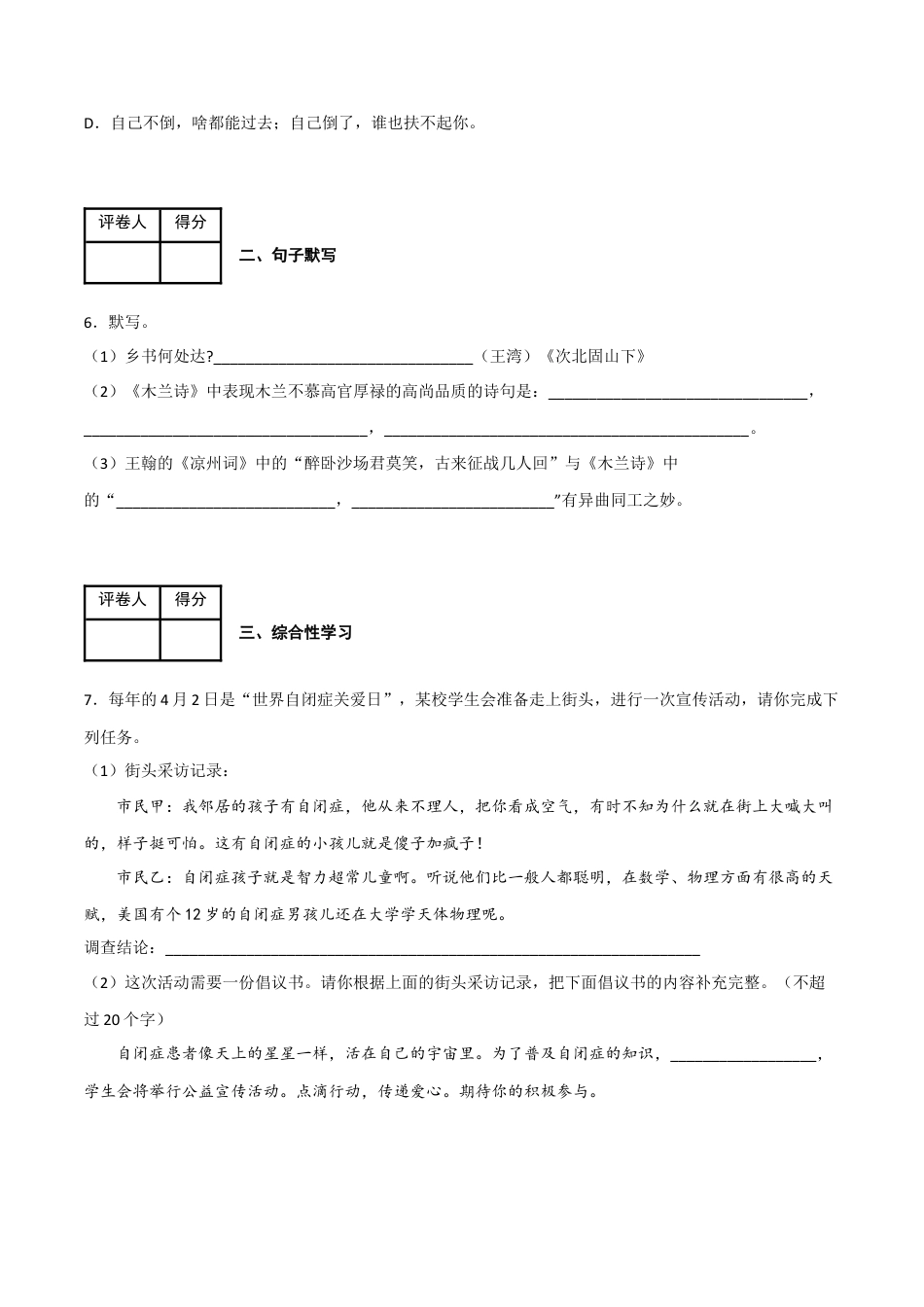第二单元 同步测试卷-2022-2023学年七年级语文下学期期中期末考前单元复习+专项练习+模拟金卷（部编版）原卷版_new(1).docx