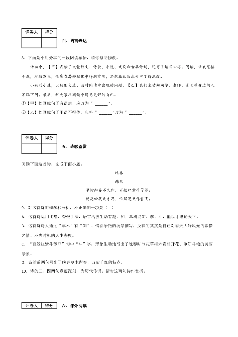 第二单元 同步测试卷-2022-2023学年七年级语文下学期期中期末考前单元复习+专项练习+模拟金卷（部编版）原卷版_new(1).docx