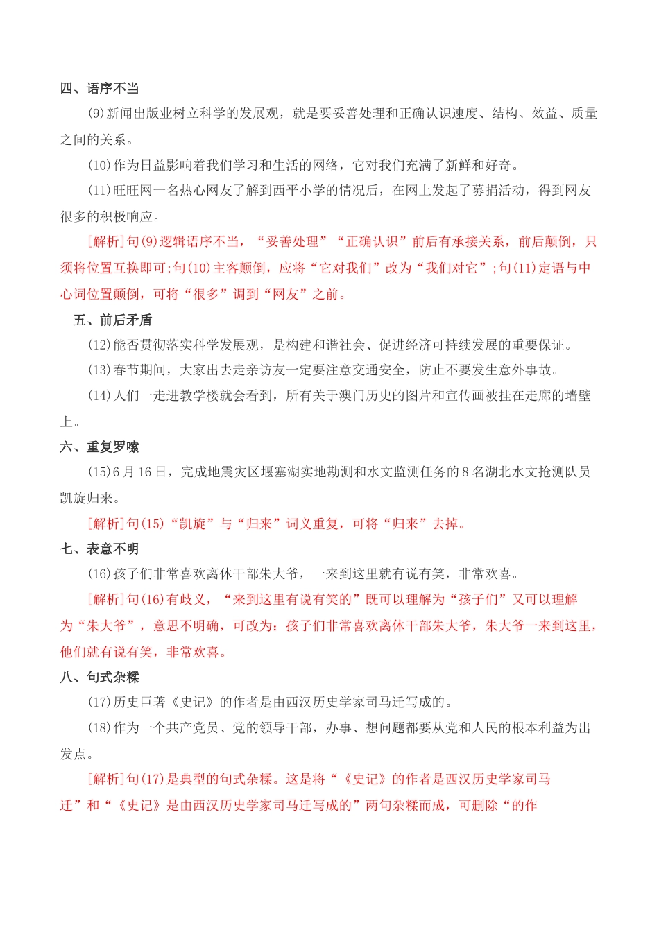 病句排序-2022-2023学年七年级语文下学期期中期末考前单元复习+专项练习+模拟金卷（部编版）原卷版_new(1).docx