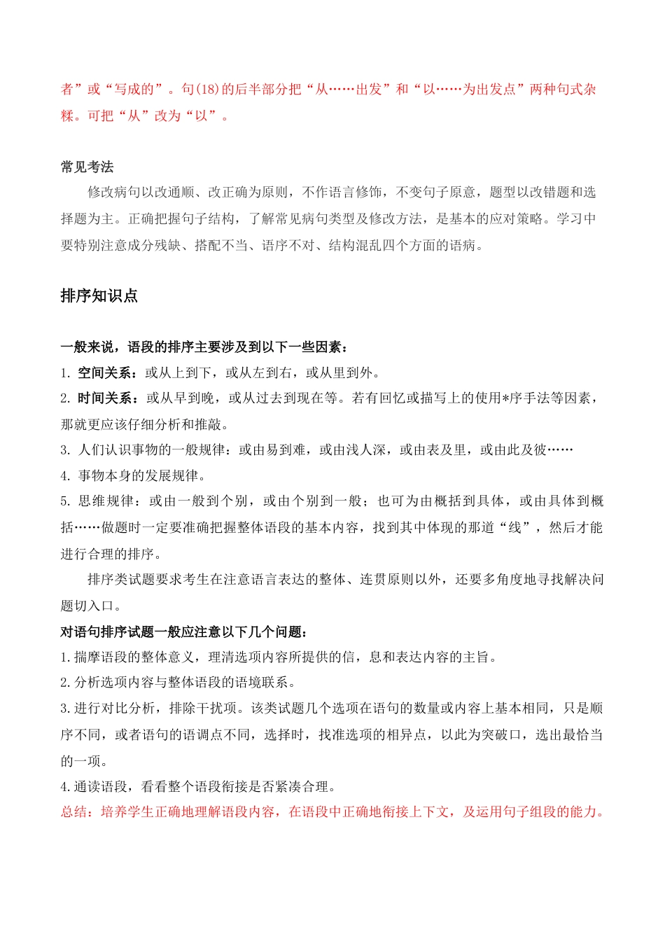 病句排序-2022-2023学年七年级语文下学期期中期末考前单元复习+专项练习+模拟金卷（部编版）原卷版_new(1).docx