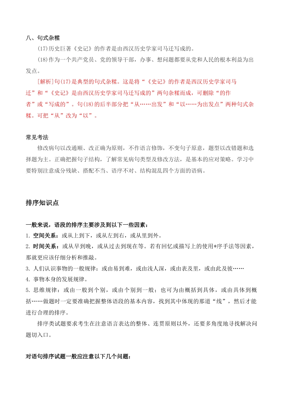 病句排序-2022-2023学年七年级语文下学期期中期末考前单元复习+专项练习+模拟金卷（部编版）解析版_new(1).docx