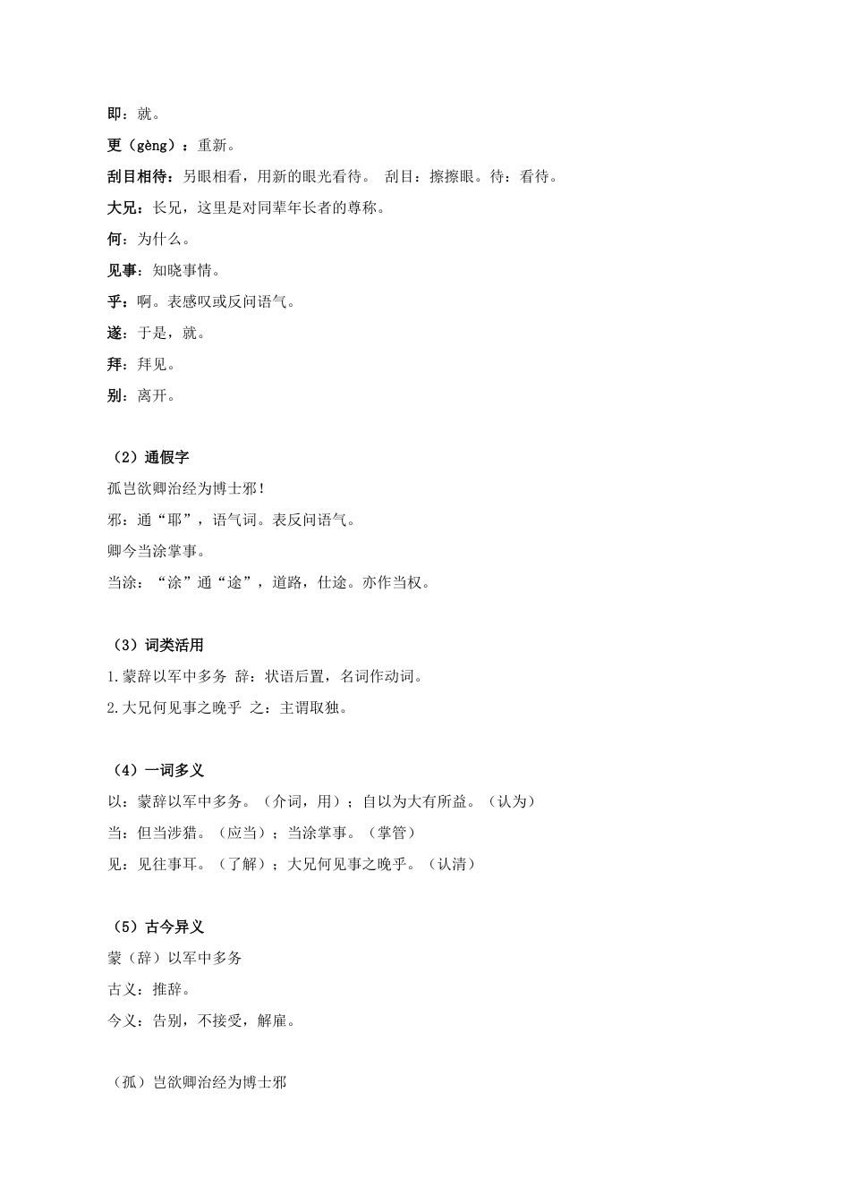 《孙权劝学》-2022-2023学年七年级语文下学期期中期末考前单元复习+专项练习+模拟金卷（部编版）原卷版_new(1).docx