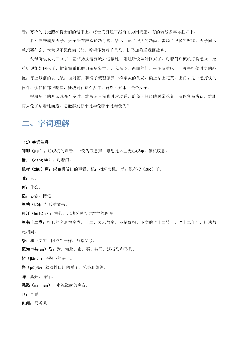 《木兰诗》-2022-2023学年七年级语文下学期期中期末考前单元复习+专项练习+模拟金卷（部编版）原卷版_new(1).docx