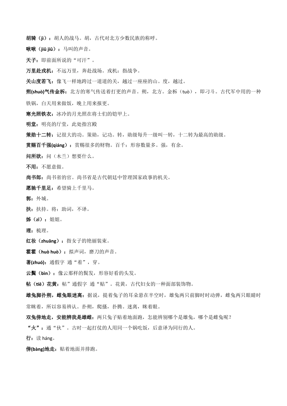 《木兰诗》-2022-2023学年七年级语文下学期期中期末考前单元复习+专项练习+模拟金卷（部编版）原卷版_new(1).docx