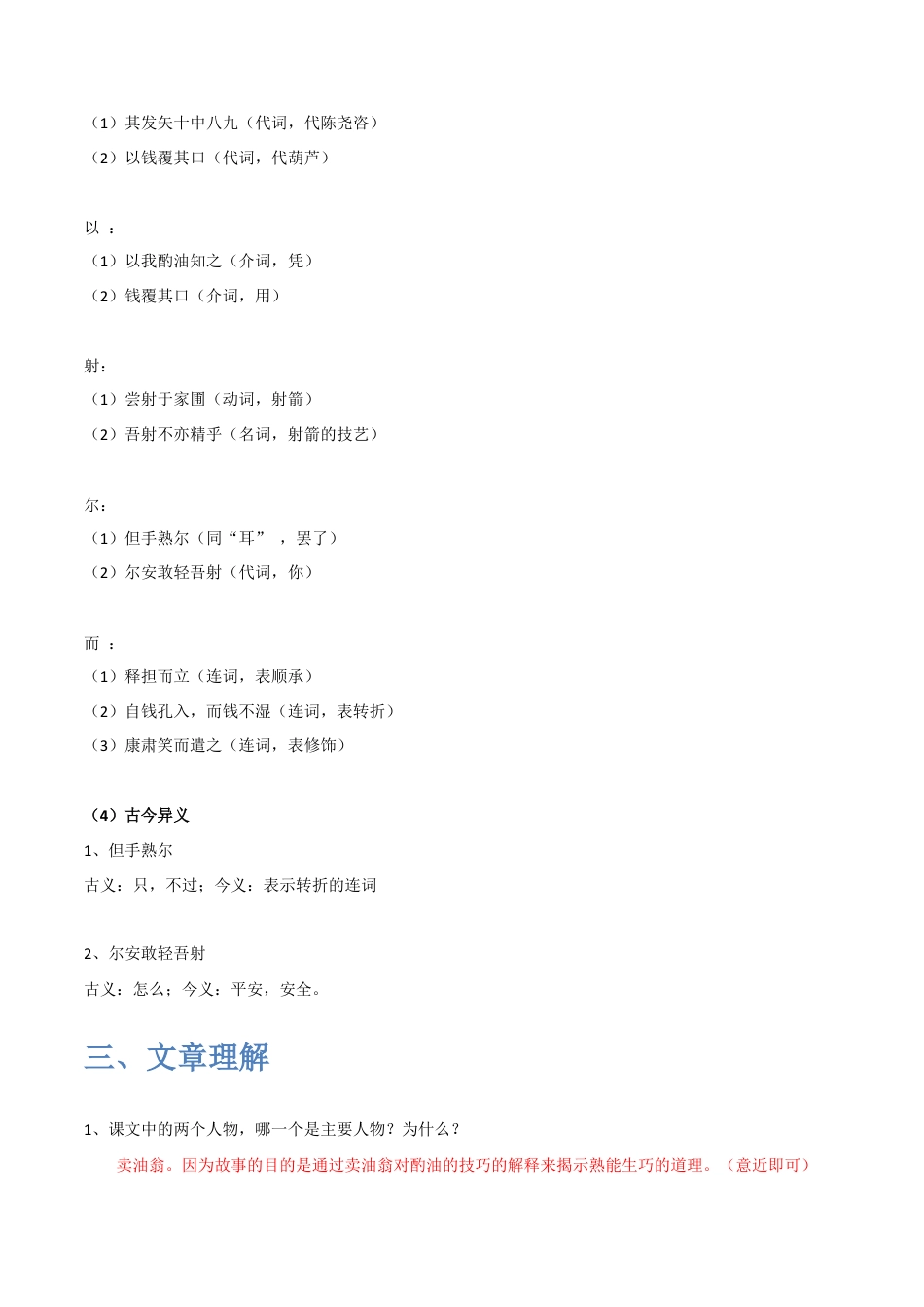 《卖油翁》-2022-2023学年七年级语文下学期期中期末考前单元复习+专项练习+模拟金卷（部编版）解析版_new(1).docx