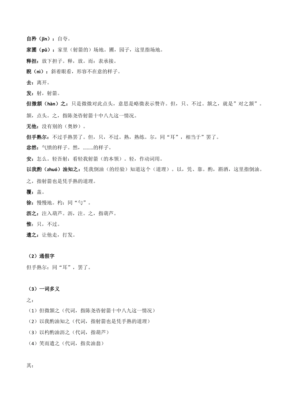 《卖油翁》-2022-2023学年七年级语文下学期期中期末考前单元复习+专项练习+模拟金卷（部编版）原卷版_new(1).docx