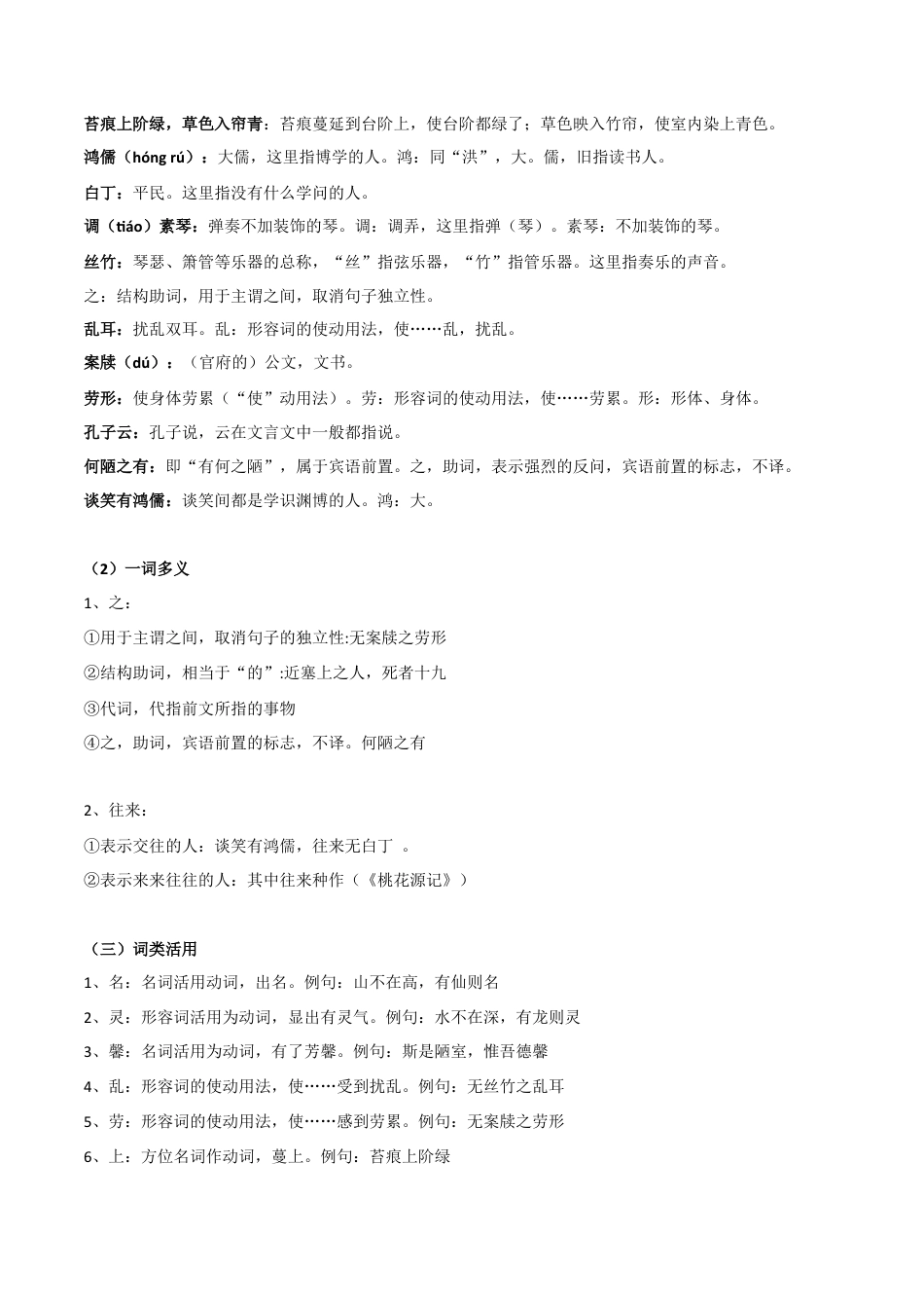 《陋室铭》-2022-2023学年七年级语文下学期期中期末考前单元复习+专项练习+模拟金卷（部编版）原卷版_new(1).docx