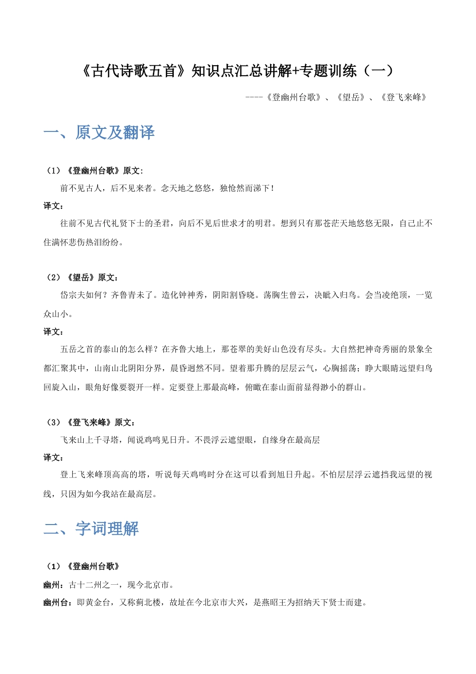 《古代诗歌五首》（一）-2022-2023学年七年级语文下学期期中期末考前单元复习+专项练习+模拟金卷（部编版）原卷版_new(1).docx