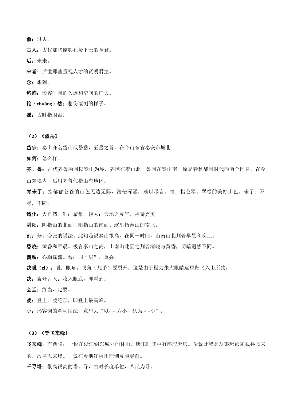 《古代诗歌五首》（一）-2022-2023学年七年级语文下学期期中期末考前单元复习+专项练习+模拟金卷（部编版）原卷版_new(1).docx